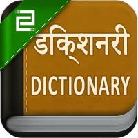 हिंदी अंग्रेजी शब्दकोश